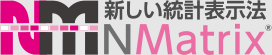 新しい統計表示法